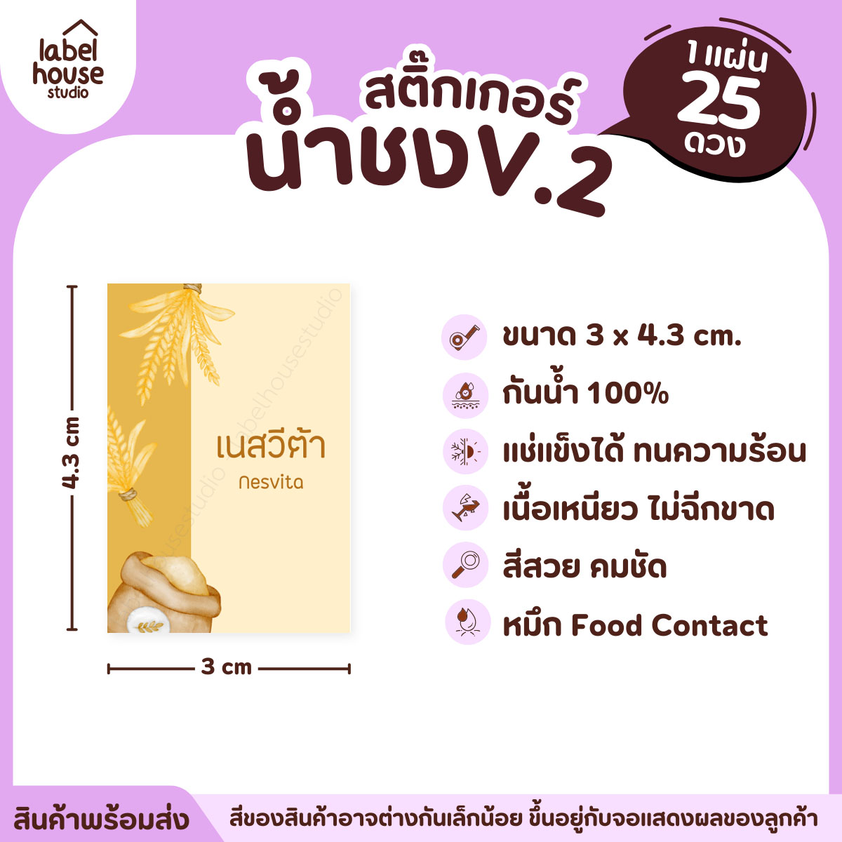 [ VER .2 ] สติ๊กเกอร์เมนูน้ำชง 3 x 4.3 ซม. เนื้อ PP กันน้ำ ติดแก้ว/ขวดเครื่องดื่ม 1 แผ่น 25 ดวง เนสวีต้า
